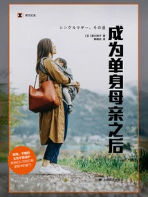 After Becoming a Single Mother (Translated Documentary)