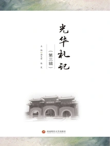 Guanghua Notes (Third Series)