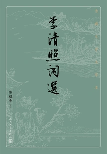 Selected Poems of Li Qingzhao