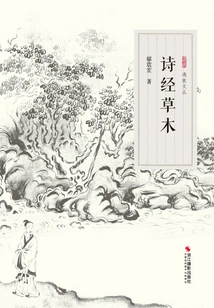 Book of Songs Grass and Trees