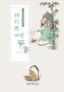 Good Bamboo Mountains and the Fragrance of Bamboo Shoots: Looking for Delicious Food in Ancient Poems