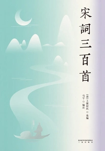 Three Hundred Song Poems