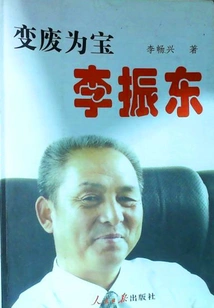 Turn Waste into Treasure Li Zhendong