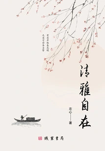 Elegant and Comfortable