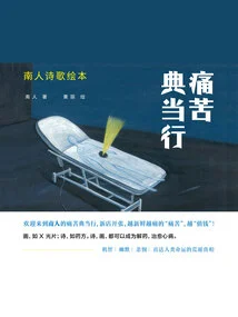 The Pawn Shop of Pain: a Picture Book of Southern Poems