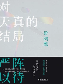 Be Prepared for the Naive Ending