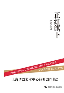 Under the Banner of Zhenghong