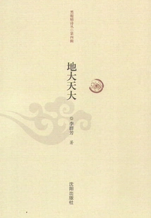 The Earth is Big and the Sky is Big