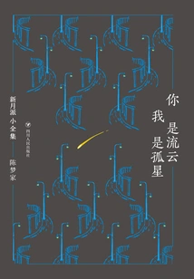 The Complete Works of the Crescent Sect: You Are the Liuyun, I Am the Lone Star (Hardcover)