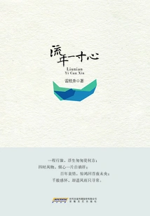 An Inch of Heart in Fleeting Time