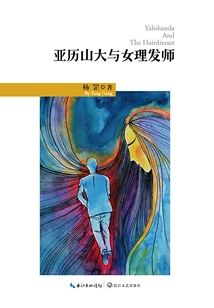 Alexander and the Hairdresser