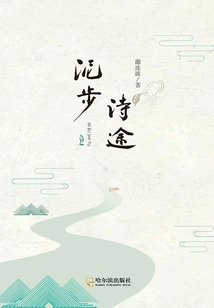 Mud Steps Poetry Path