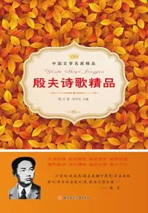 Yinfu's Exquisite Poems