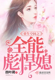 The Almighty and Strong Wife in the Rebirth Space