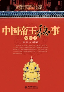 Know All the Secrets of Chinese Emperors (super Value Gold Edition)