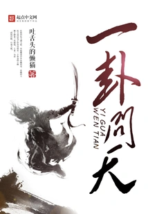 A Hexagram Asking the Sky