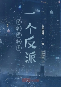 On How to Be a Villain