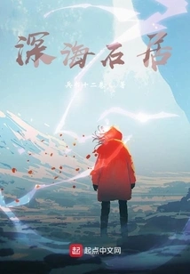 Deep Sea Stone Dwelling