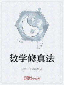 Math Cultivation Method