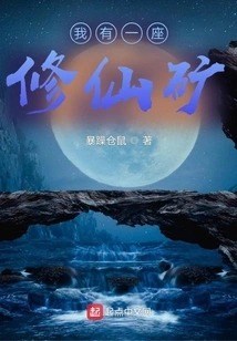 I Have an Immortal Mine