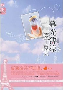 The Twilight is Thin and Cool, Summer is Over