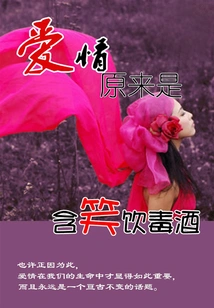 Love Turns Out to Be Drinking Poisonous Wine with a Smile