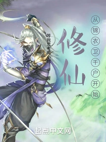 Cultivation of Immortality Begins with Thousands of Households in Jinyiwei