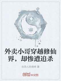 The Delivery Boy Traveled Through the World of Immortality, but Was Hunted Down