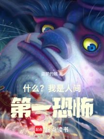 What? I Am the Most Terrifying Person in the World!