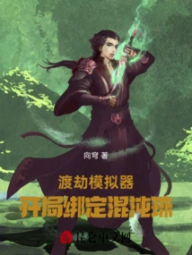 Tribulation Simulator: Binding Chaos Orbs at the Beginning