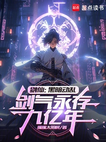 Sword Immortal: Dark Ages, Sword Qi Lasts for 900 Million Years