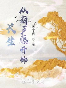 Immortality: Start with the Calabash Vine