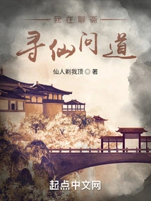 I Am Looking for Immortals in Liaozhai and Asked
