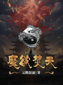 Demonic Desire Burns the Sky