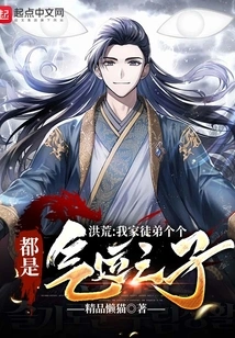 Honghuang: All My Disciples Are Sons of Luck