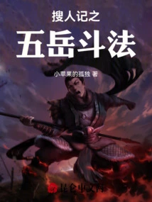 The Battle of the Five Mountains in Search People's Notes