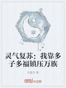 Resurrection of Spiritual Energy: I Rely on Having Many Children and Many Blessings to Suppress All Races