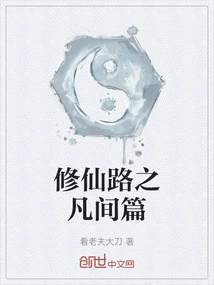 The Road to Immortality: the Mortal World