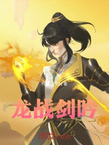 Dragon War Sword Song