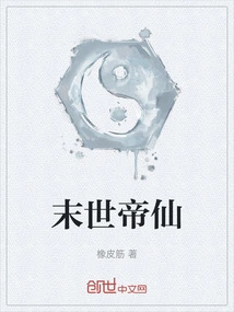 The End of the World Emperor Immortal