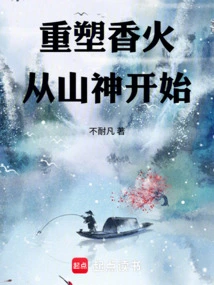 Reshaping Incense: Starting from the Mountain God