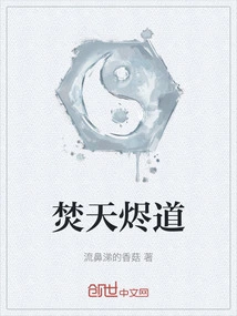 Burning Heaven's Path