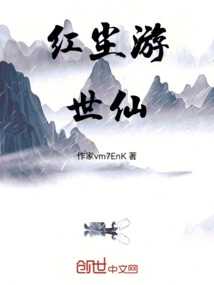 Immortals Wandering Around the World