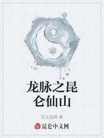 Dragon Veins of Kunlun Fairy Mountain