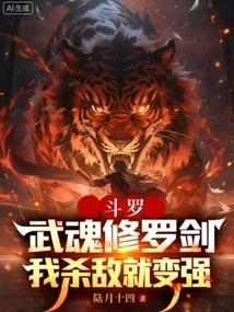 Douluo: Wuhun Shura Sword, I Will Become Stronger When I Kill the Enemy