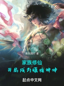 Family Cultivation: Start by Picking up the Clan's Sacred Beasts