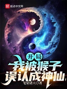 Start: I Was Mistaken for a God by a Monkey