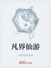 Immortal Journey in the Mortal Realm