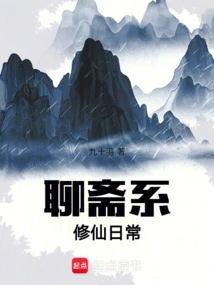 Daily Life of Cultivating Immortals in the Liaozhai Style