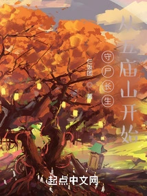 Guarding Corpses for Eternity: Starting from Wumiao Mountain